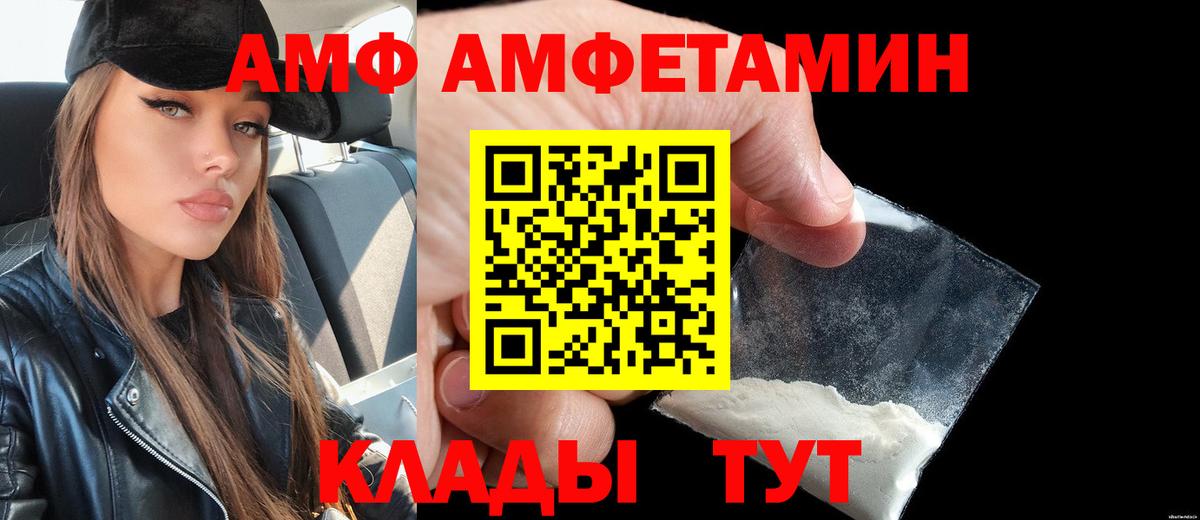 АМФ 98% Новотроицк