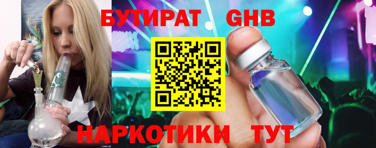 БУТИРАТ BDO Новотроицк