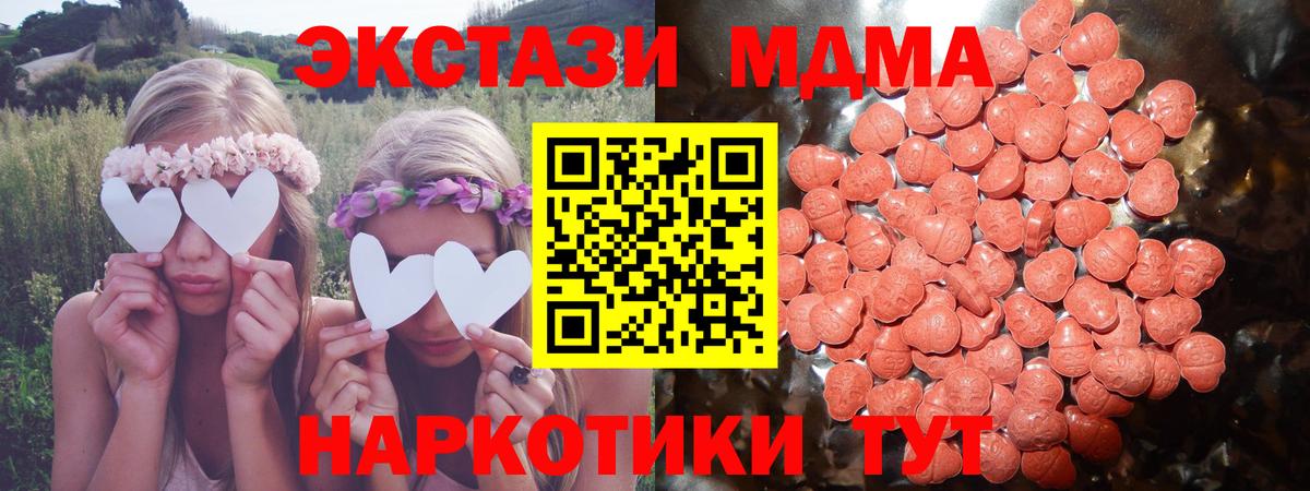 ЭКСТАЗИ MDMA  Экстази TESLA  Вход с VPN  Новотроицк 