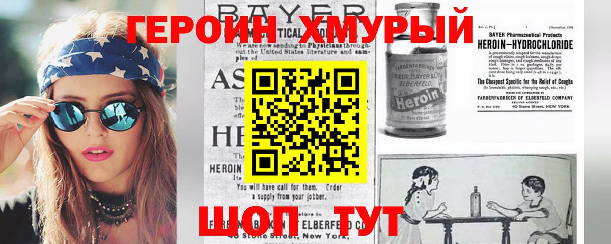 ГЕРОИН белый Новотроицк