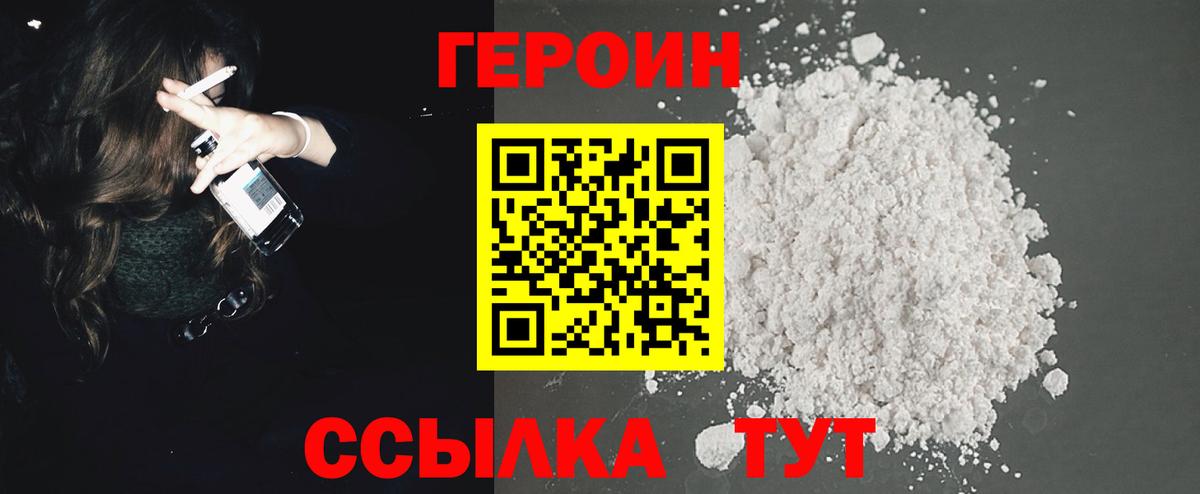 Героин герыч  Героин  Новотроицк  Вход с VPN 