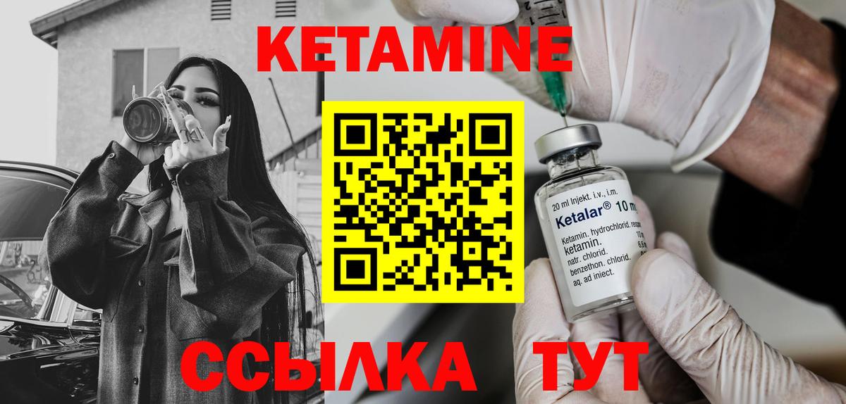 КЕТАМИН ketamine Новотроицк