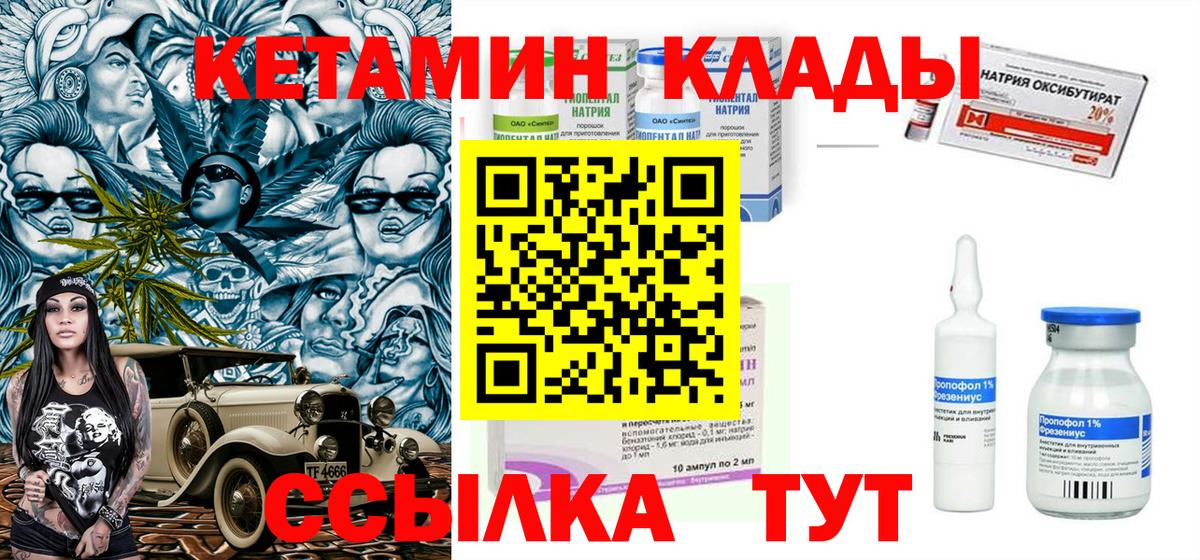 Новотроицк  Кетамин VHQ  Вход с VPN 