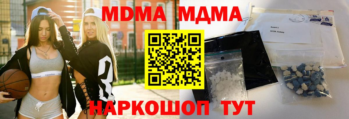 MDMA молли  Вход с VPN  МДМА  Новотроицк  МДМА Molly 