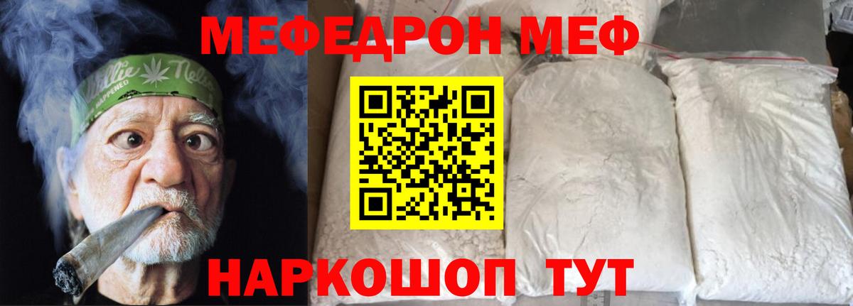 Меф мяу мяу кристаллы Новотроицк