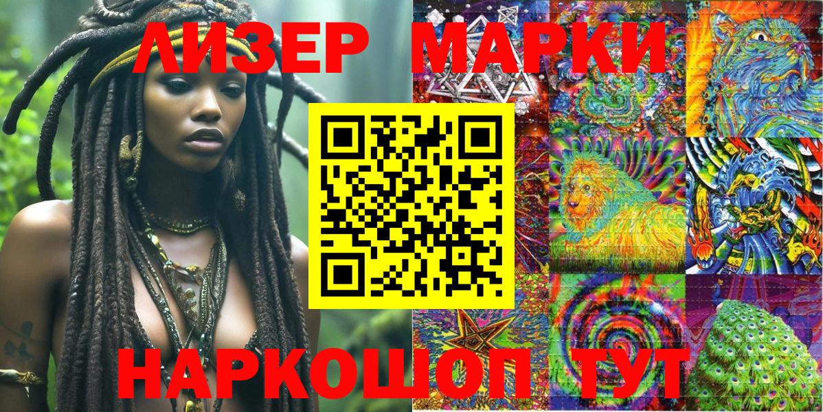 Наркотические марки 1,5мг  Вход с VPN  Новотроицк 